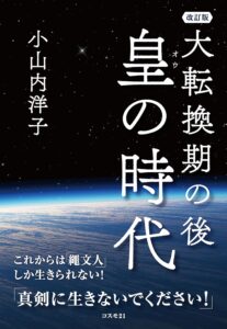 皇の時代